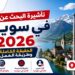 العمل في سويسرا 2026: هل توجد تأشيرة للبحث عن عمل للمغاربة والعرب؟