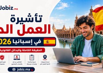 تأشيرة العمل الحر في إسبانيا 2026: الحقيقة حول فيزا 90 يومًا والبدائل القانونية
