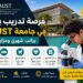 تدريب ممول في جامعة KAUST السعودية 2026 براتب شهري وسكن مجاني