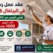 عقد عمل في البرتغال 2026 لفنيي الجبس عبر ANAPEC براتب 1000 يورو