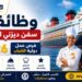 وظائف سفن ديزني السياحية 2026: فرص عمل دولية في الضيافة والسياحة